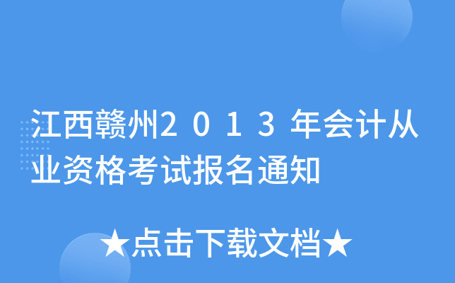 M2013ӋĘI(y)Yԇ֪ͨ