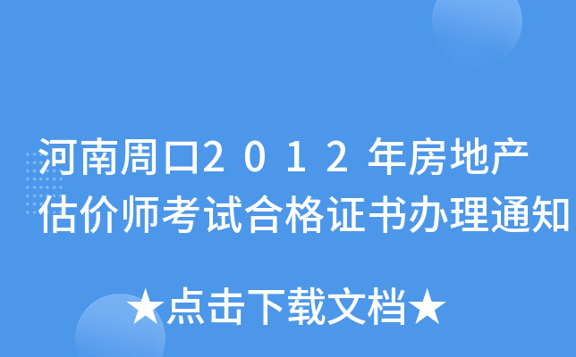ܿ2012귿خa(chn)r(ji)ԇϸCk֪ͨ