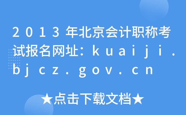 2013걱ְƿԱַkuaiji.bjcz.gov.cn