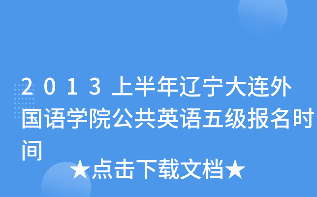 2013ϰ|B(gu)Z(y)W(xu)ԺӢZ(y)弉(j)(bo)r(sh)g