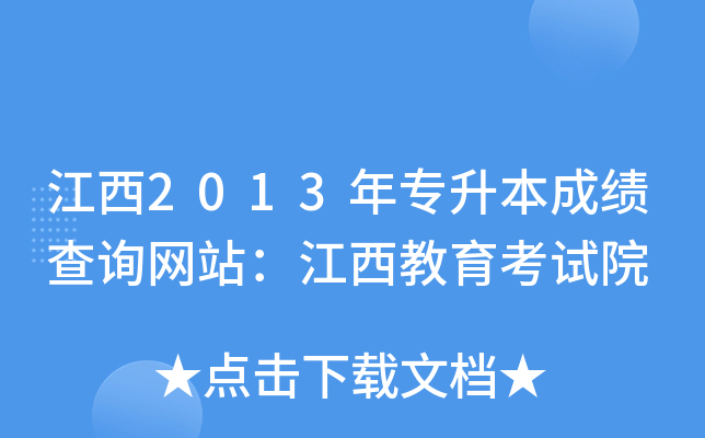 2013ꌣɿԃW(wng)վԇԺ