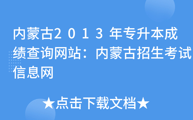 (ni)ɹ2013ꌣɿԃW(wng)վ(ni)ɹԇϢW(wng)