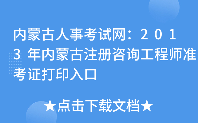 (ni)ɹ¿ԇW(wng)2013(ni)ɹע(c)ԃ̎(zhn)Cӡ