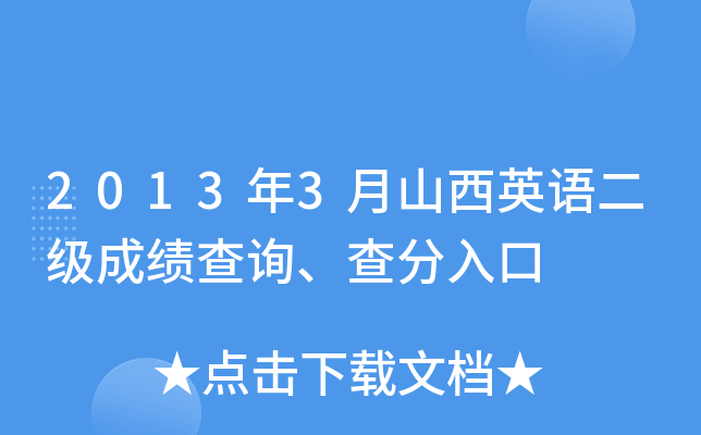 20133ɽӢZɿԃ
