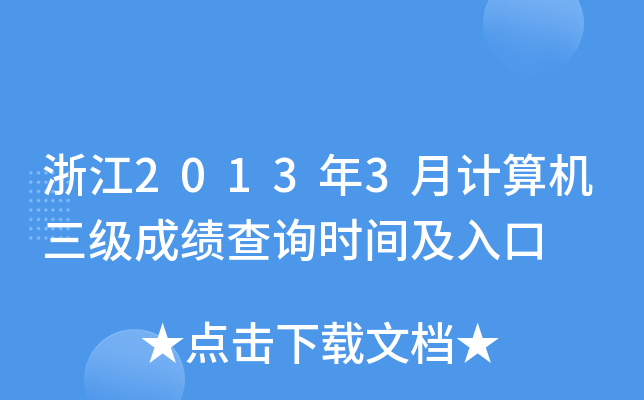 㽭20133ӋCɿԃrg