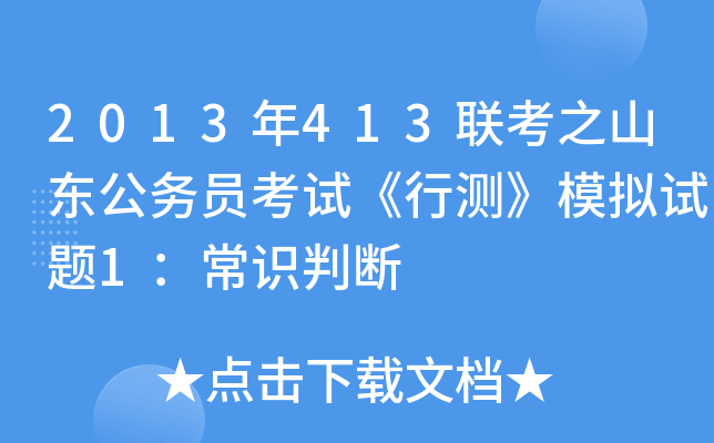 2013413(lin)֮ɽ|(w)TԇМy(c)ģMԇ}1R(sh)Д