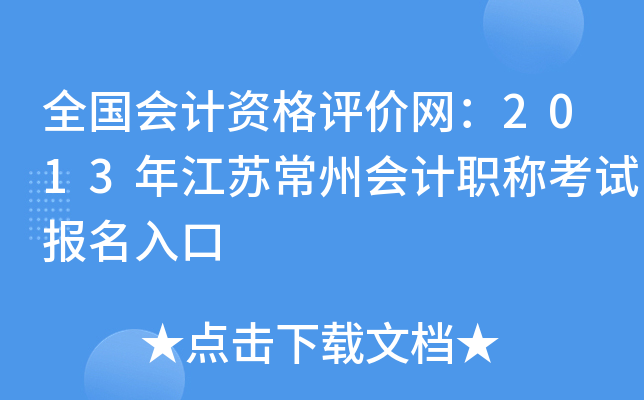 ȫ������ʸ���������2013�꽭�ճ��ݻ��ְ�ƿ��Ա������