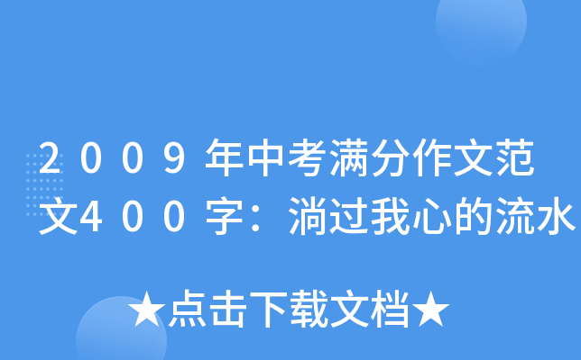2009пMķ400֣^ĵˮ