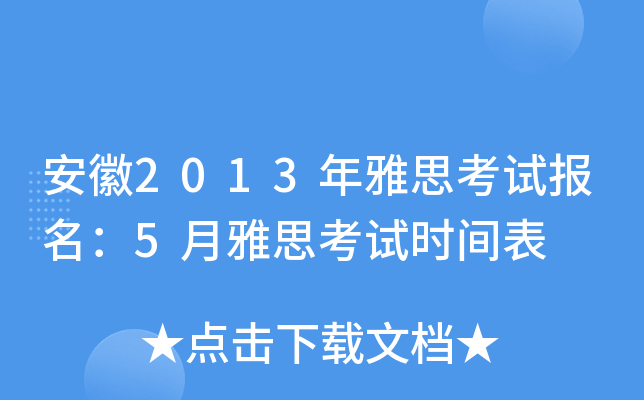 2013˼ԇ(bo)5˼ԇr(sh)g