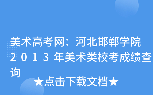 g(sh)߿W(wng)ӱW(xu)Ժ2013g(sh)Уɿ(j)ԃ