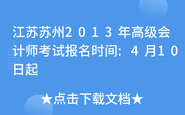 KK2013߼(j)(hu)Ӌ(j)ԇ(bo)r(sh)g:410