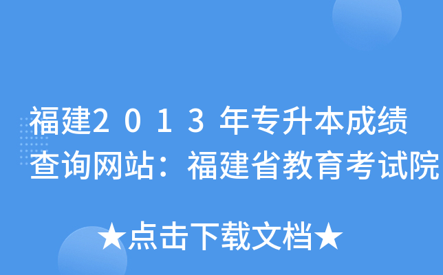 2013ꌣɿԃW(wng)վʡԇԺ