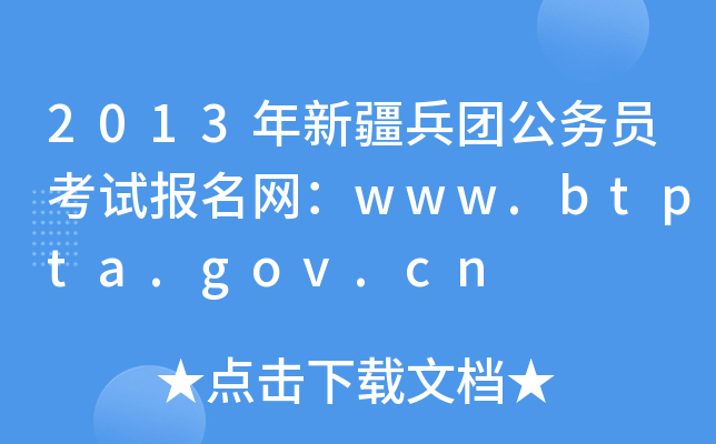 2013½F(tun)(w)Tԇ(bo)W(wng)www.btpta.gov.cn