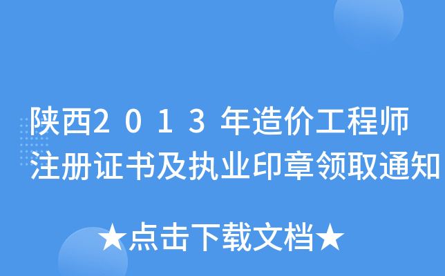 2013r̎עC(zh)I(y)ӡI(lng)ȡ֪ͨ