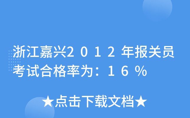 㽭d2012(bo)P(gun)Tԇϸʞ飺16%