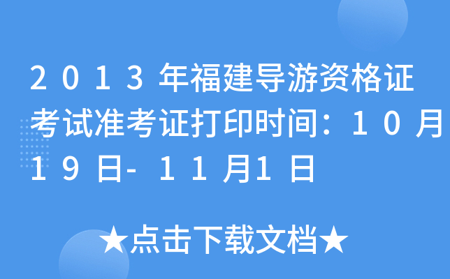 2013긣(do)YCԇ(zhn)Cӡrg1019-111
