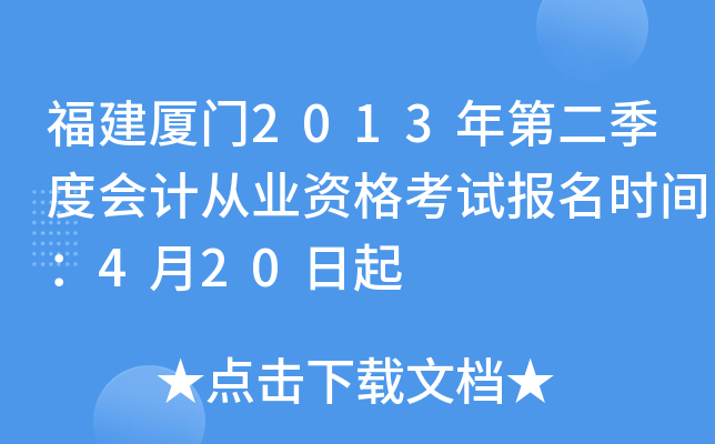 ��������2013��ڶ����Ȼ�ƴ�ҵ�ʸ��Ա���ʱ�䣺4��20����