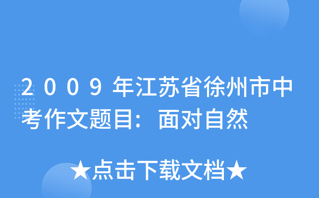 2009꽭Kʡп}Ŀ:挦Ȼ