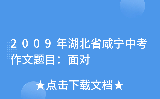 2009ʡ̌п}Ŀ挦(du)__