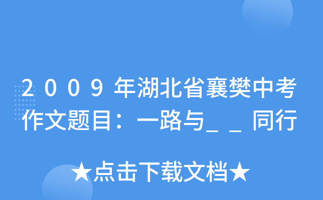 2009ʡ差п}Ŀһ·c__ͬ