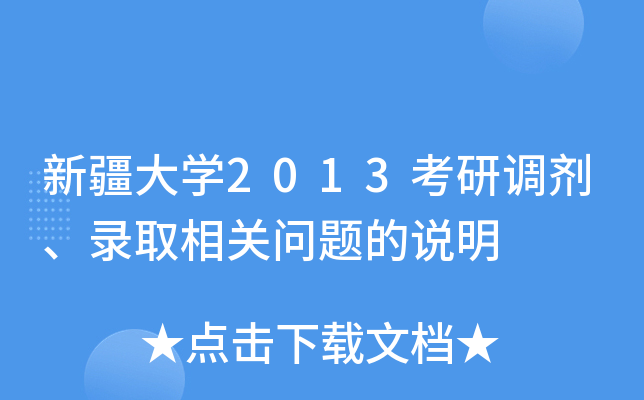 ½W(xu)2013{(dio)ȡP(gun)}f