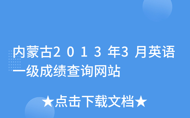 ɹ20133ӢZһɿԃW(wng)վ