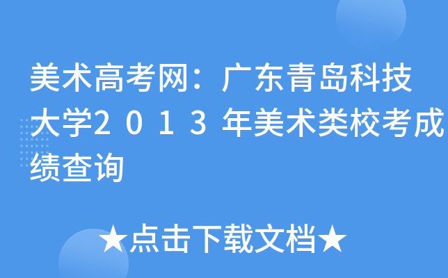 g(sh)߿W(wng)V|uƼW(xu)2013g(sh)Уɿԃ