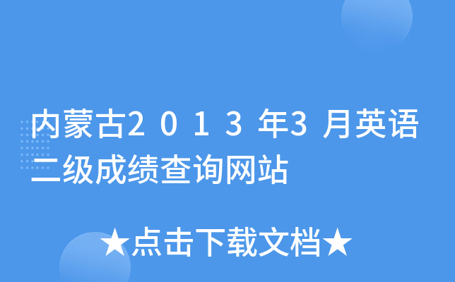 (ni)ɹ20133ӢZɿԃW(wng)վ