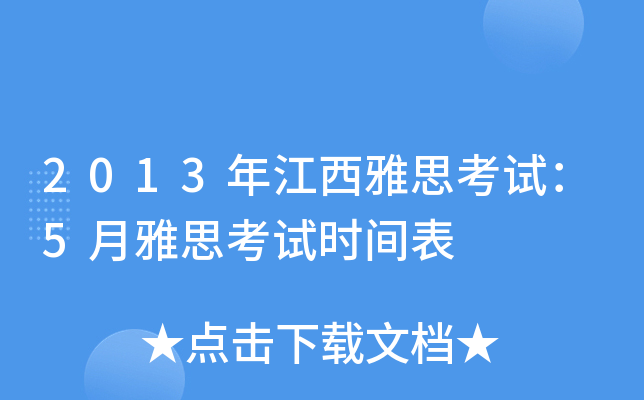 2013꽭˼ԇ5˼ԇr(sh)g