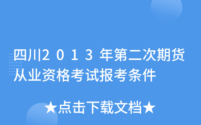 Ĵ2013ڶ؛ĘI(y)Yԇ(bo)l