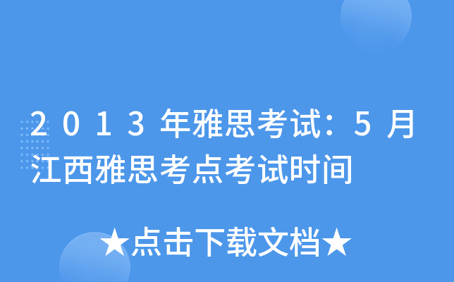 2013˼ԇ5½˼cԇrg