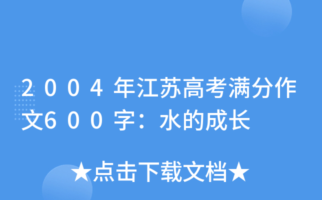 2004꽭K߿M600֣ˮĳL