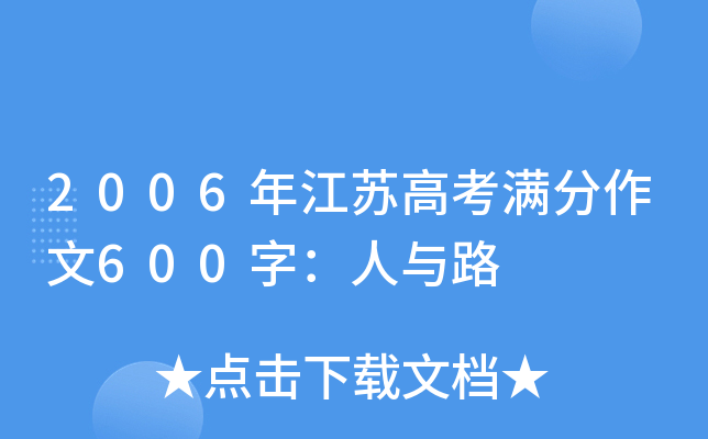 2006꽭K߿M600֣c·