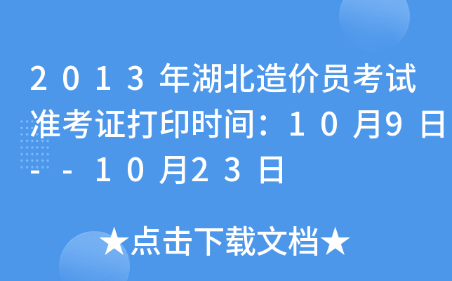 2013r(ji)Tԇ(zhn)Cӡr(sh)g109--1023
