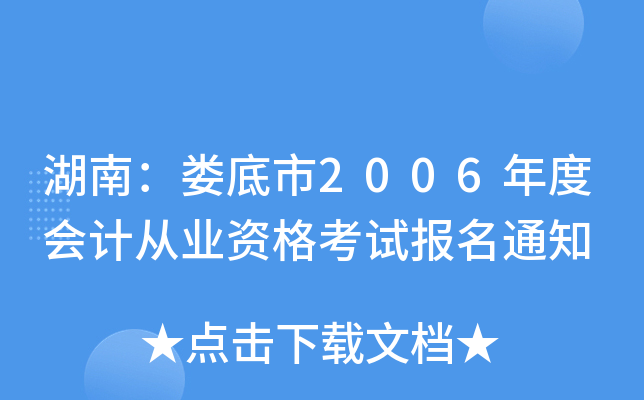 ���ϣ�¦����2006��Ȼ�ƴ�ҵ�ʸ��Ա���֪ͨ