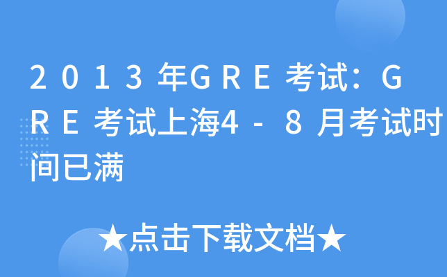 2013GREԇGREԇϺ4-8¿ԇr(sh)gѝM