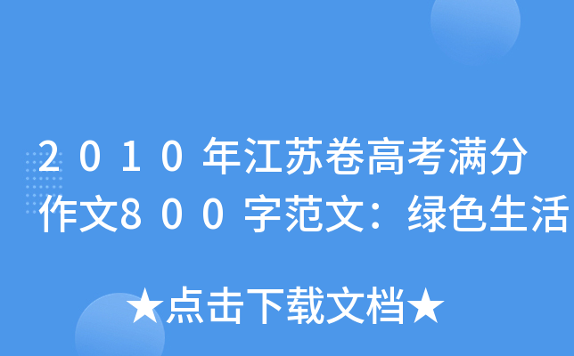 2010꽭K߿M(mn)800ַģGɫ
