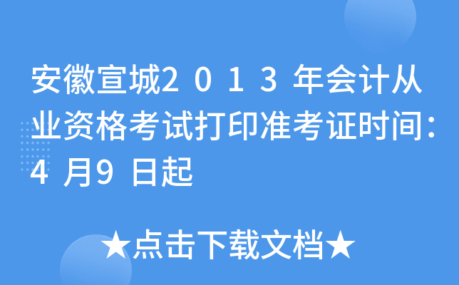 2013(hu)Ӌ(j)ĘI(y)Yԇӡ(zhn)Cr(sh)g49