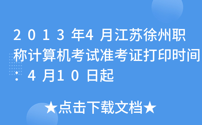 20134½KQ(chng)Ӌ(j)C(j)ԇ(zhn)Cӡr(sh)g410