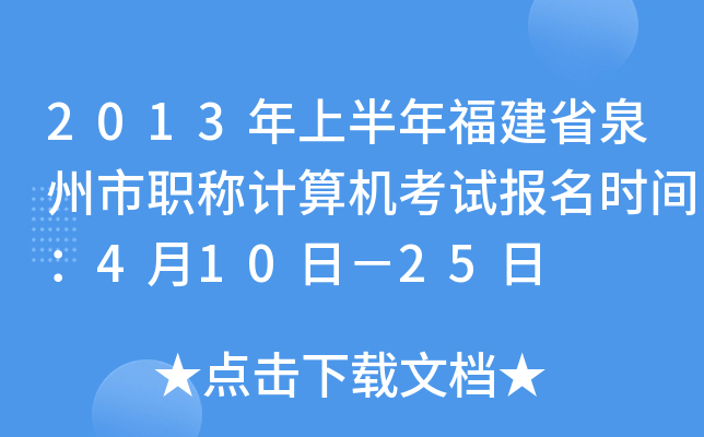 2013ϰ긣ʡȪQӋCԇrg410գ25