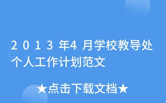 20134WУ̌̎˹Ӌ