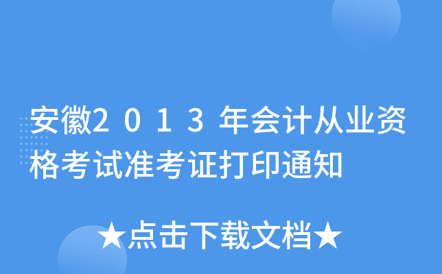 2013ӋĘI(y)YԇʿCӡ֪ͨ