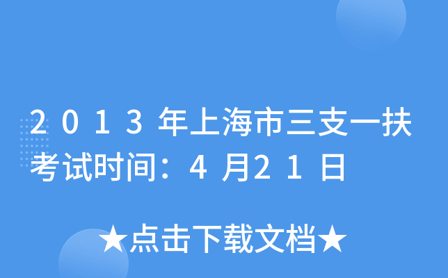 2013Ϻ֧һԇr(sh)g421