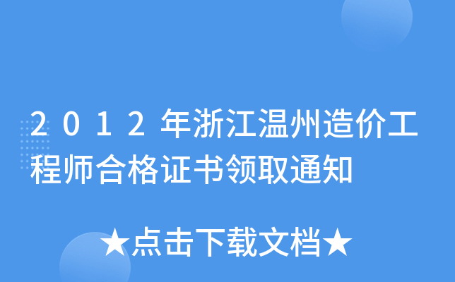 2012㽭r(ji)̎ϸCI(lng)ȡ֪ͨ