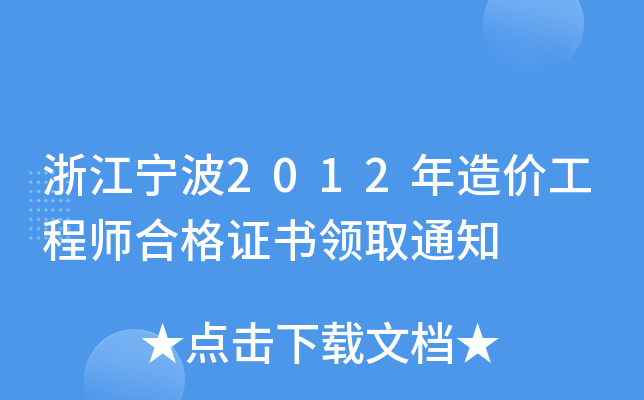 㽭2012r̎ϸCI(lng)ȡ֪ͨ