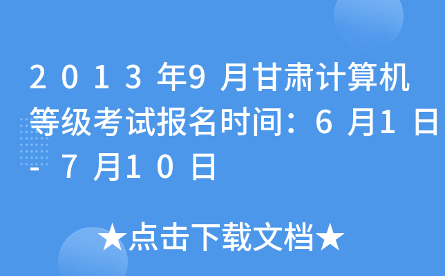 20139¸CӋ(j)C(j)ȼ(j)ԇ(bo)r(sh)g61-710