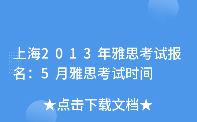 Ϻ2013˼ԇ5˼ԇrg