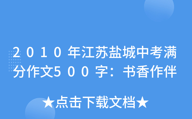 2010꽭K}пM500֣(sh)