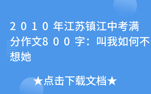 2010꽭K(zhn)пM800֣β