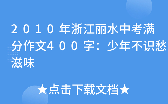 2010㽭ˮпM400֣겻R(sh)ζ